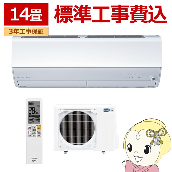 ＊標準取付無料＊安心の30日保証＊三菱 2014年製 14畳用＊AC013 標準取付無料＊安心の30日保証＊三菱 2014年製 14畳用＊AC013