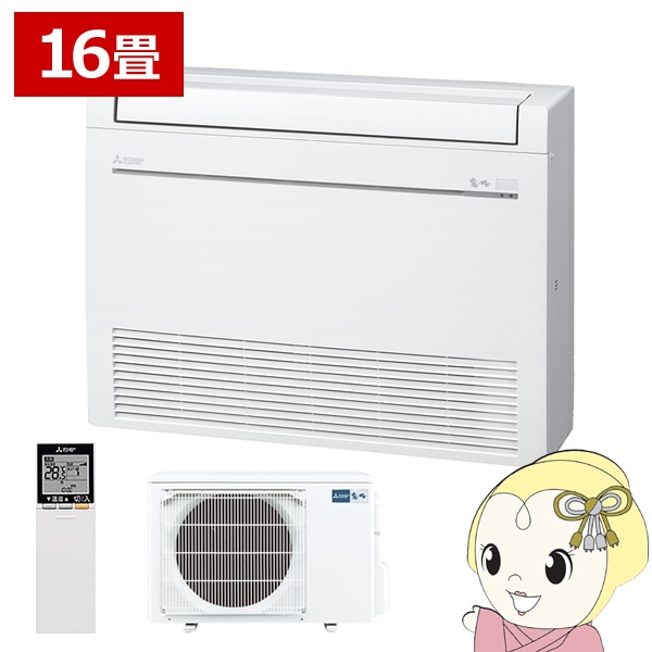 エアコン 【メーカー直送】床置形 16畳用 三菱電機 5.0kw Kシリーズ 