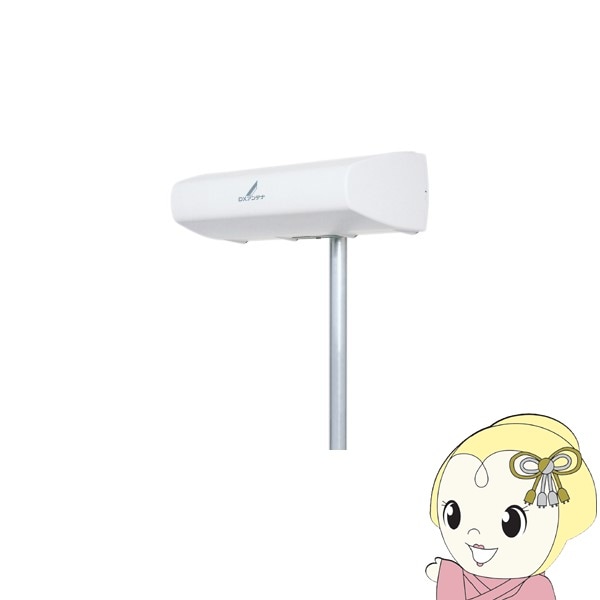 アンテナ UHFアンテナ 20素子相当 DXアンテナ UAH750【送料無料(北海道