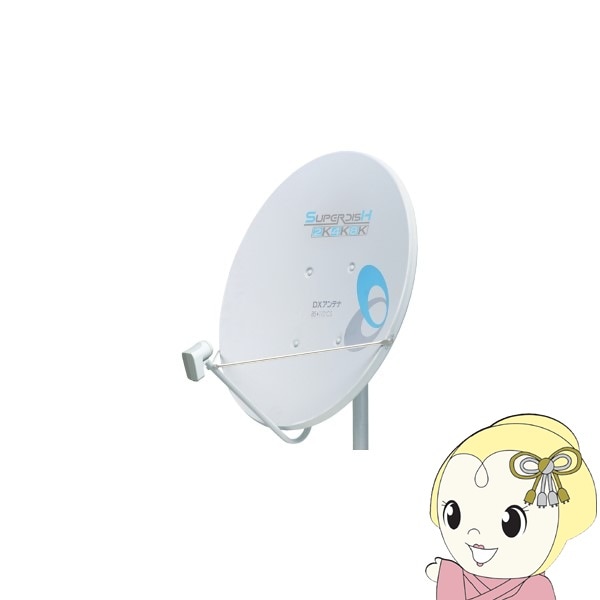 テレビアンテナ　BS 付き アンテナ 75形BS・110度CSアンテナ 2K・4K・8K対応 DXアンテナ SHA751