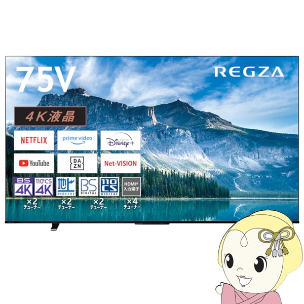 取り寄せ：入荷目安5～10営業日】テレビ 【設置込】 東芝 75型 75