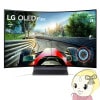 վƥ4KͭELƥ 42V LG쥯ȥ˥ OLED Flex ʤƥ 42LX3QPJAڴ͹̵(Υ)