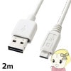 ξޤޥUSB֥ MicroB 2m ۥ磻 掠ץ饤 KU-RMCB2W̡