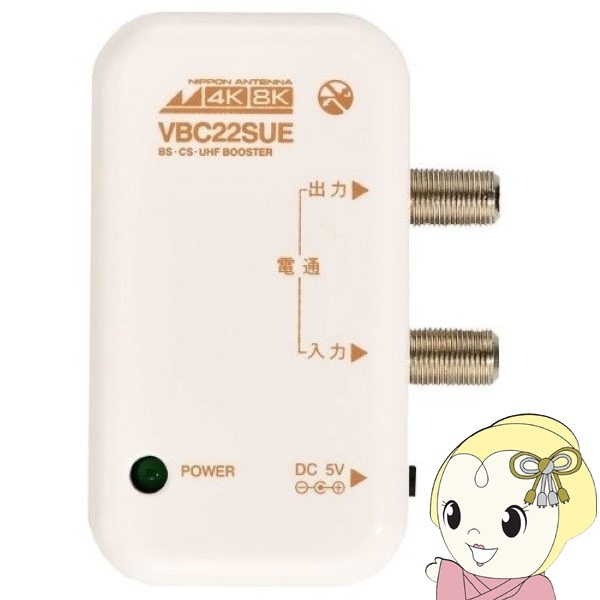 日本アンテナ 新4K8K衛星放送対応 卓上用UHF/BS・CSブースター