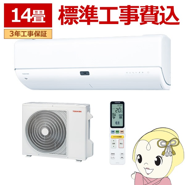 東芝 14畳用 ルームエアコン 2023年製 工事費込み #0883 東芝 14畳用 ルームエアコン 2023年製 工事費込み #0883