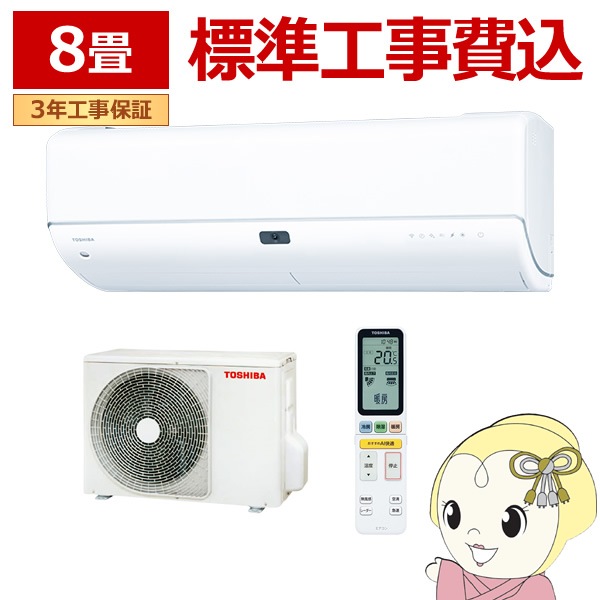 早い者勝ちです！2022年製東芝8畳用工事費込み、