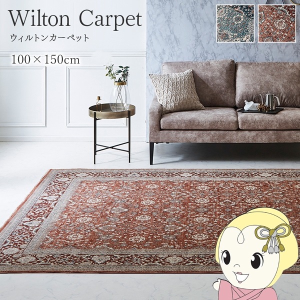 ラグ マット 絨毯 約240×330cm ワイン クラシック柄 ホットカーペット対応 オールシーズン対応 ウィルトンカーペット〔代引不可〕 ラグ マット 絨毯 約240×330cm ワイン クラシック柄 ホットカーペット