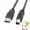 ߸˽ʬUSB֥ 1.5m USB2.0 TypeB-A 掠ץ饤 ץ󥿡֥ A-Bͥ ֥å KU20-15BKHK2̡