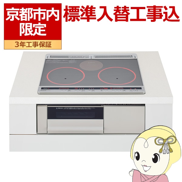 【京都市内限定/入替工事込み】ビルトインIHクッキングヒーター パナソニック Kシリーズ 200V KZ-K32EST 2口IH+ラジエント 鉄・ステンレス対応 幅60cm 京都市内限定/入替工事込み】ビルトインIHクッキングヒーター