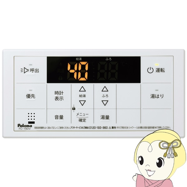 在庫あり パロマ ガス給湯器リモコン FC-150V ボイスリモコン 浴室