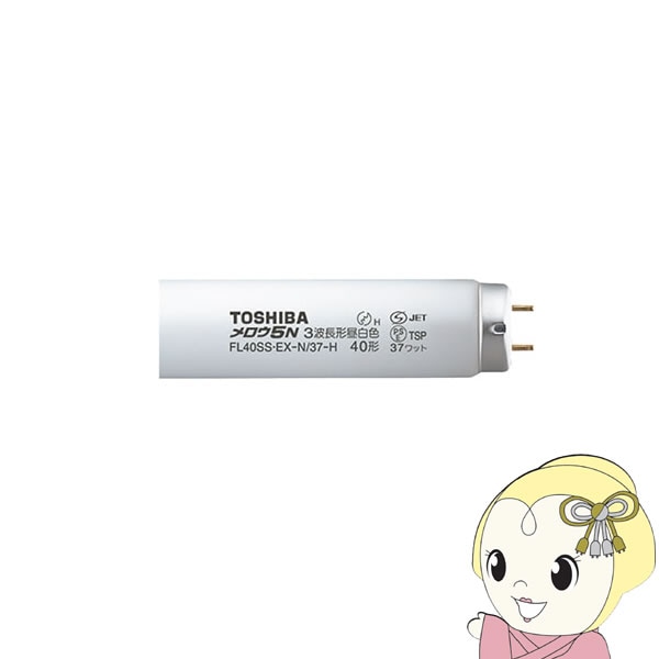 FL40SSEXN37H　25本セット 東芝　直管蛍光灯　メロウ５　25本セット 在庫処分 FL40SSEXN37H 25本セット 東芝 直管蛍光灯 メロウ5 25本