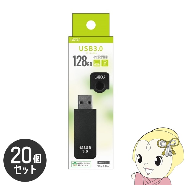 10個セット☆RAU14☆USBフラシュメモリ☆3．0☆128GB☆OTG☆