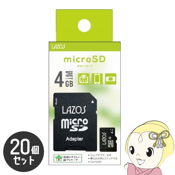 メモリーカード4GB Lazos microSDHCメモリーカード 4GB CLASS6 紙パッケージ 20個セット L