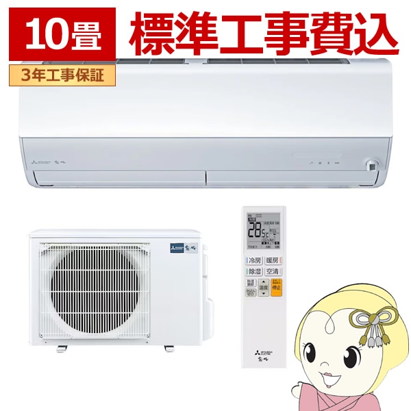 三菱重工 10畳用 ルームエアコン 2020年製 工事費込み #14CR 三菱重工 10畳用 ルームエアコン 2020年製 工事費込み #14CR