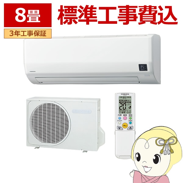 標準取付工事費込）コロナ CORONA エアコン おもに6畳用 ReLaLaリララ