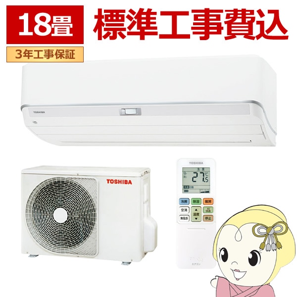 2021年製 東芝エアコン家庭用