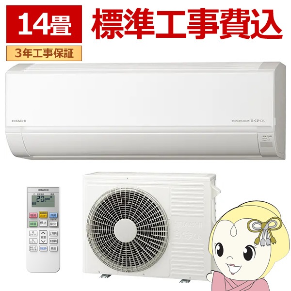 ヨドバシ.com - 日立 HITACHI ルームエアコン （14畳・単相200V対応 