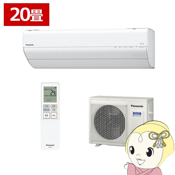 単相200V パナソニック エオリア 20畳 CS-631DX2-W 【公式通販】