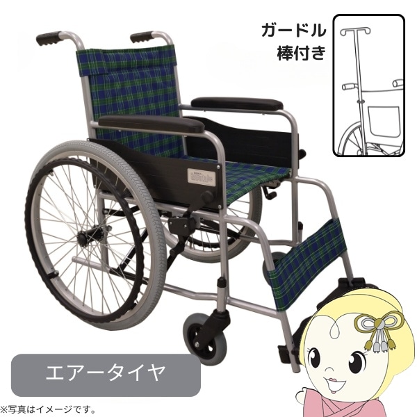 スチール自走式車いす スタンダード エアータイヤ 美和商事 自走式標準形車いす 車椅子 スタンダード（スチール） ガードル棒付