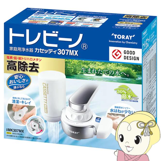【新品・2個セット】東レ トレビーノ 家庭用浄水器 カセッティ MK307MX Amazon.co.jp: 東レ 蛇口取付型浄水器TORAY トレビーノ