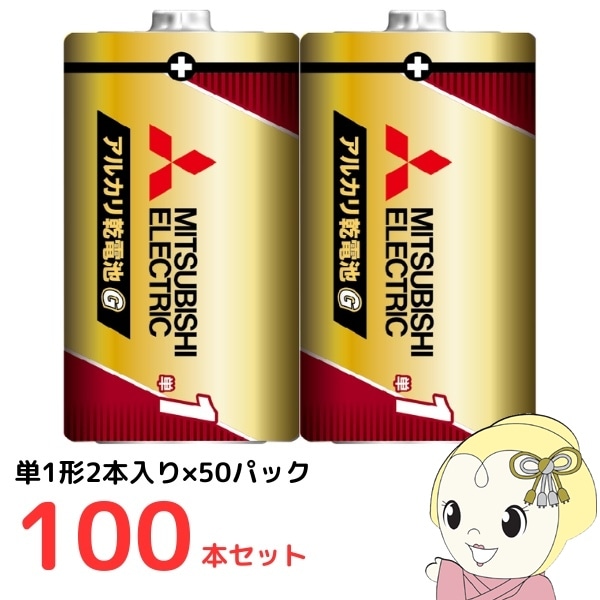 [単1形2本入り×50パックセット（100本）]三菱電機 アルカリ乾電池 日本製 シュリンクパック LR20GR/2S 単1形2本入り×50パックセット（100本）]三菱電機 アルカリ乾電池 日本