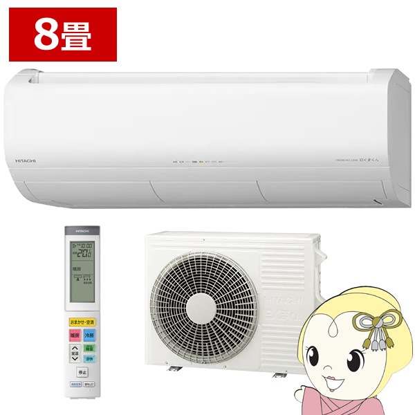 格安!日立2.5kエアコン 格安!日立2.5kエアコン