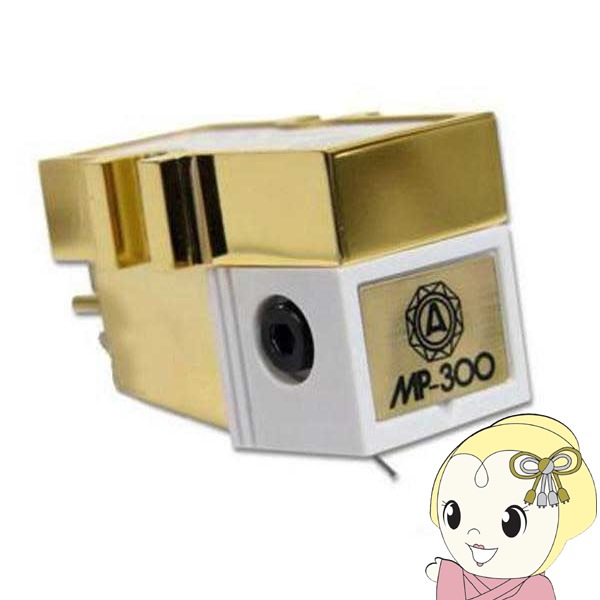 ナガオカ NAGAOKA カートリッジ単体 MP-300【送料無料(北海道・沖縄