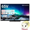 ڼ󤻡ܰ35Ķ۱վƥ ֹ  65 REGZA 쥰 4K 65Z970NڵԤ̵(¾ϰ/̳ƻ졦ΥбԲ)