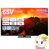 ڼ󤻡ܰ35ĶͭELƥ ֹ  65 REGZA 4K 65X9900NڵԤ̵(¾ϰ/̳ƻ졦ΥбԲ)