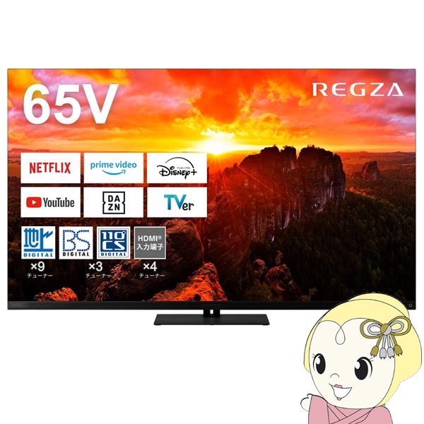 テレビ 取り寄せ：入荷目安3～5営業日】有機ELテレビ 【設置込】 東芝 65