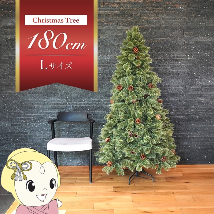 在庫あり クリスマスツリー 180cm 7life 本物の松ぼっくり ツリー 北欧