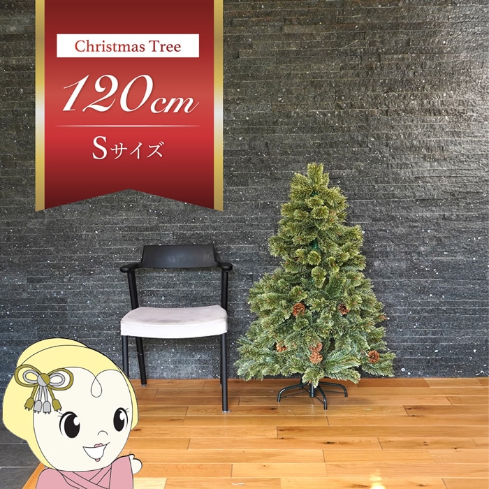 送料無料(沖縄・北海道・離島除く)□クリスマスツリー 120cm 7life