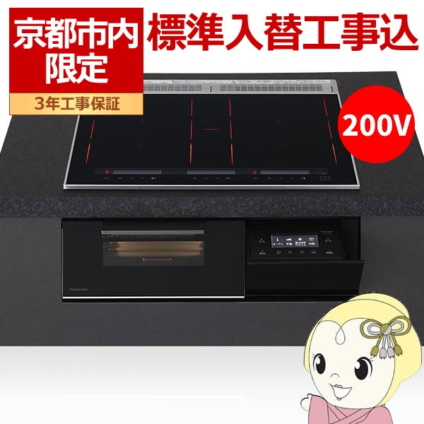 【京都市内限定/標準入替工事込み 商品+標準工事】ビルトインIHクッキングヒーター パナソニック Panasonic KZ-S1F6K ブラック 幅60cm 京都市内限定/標準入替工事込み 商品+標準工事】ビルトインIH