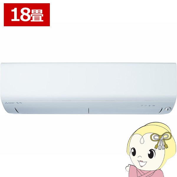 取り寄せ：入荷目安2～3営業日】エアコン 18畳用 三菱電機 5.6kW 単相 
