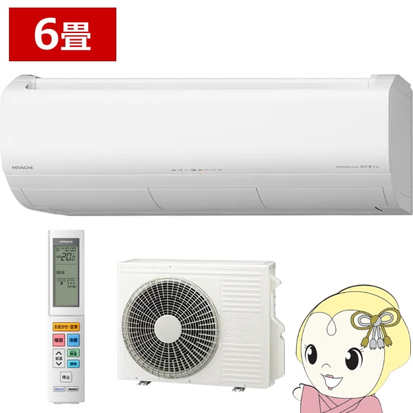 エアコン 6畳用 日立 白くまくん Xシリーズ 2.2kW 単相100V 2025
