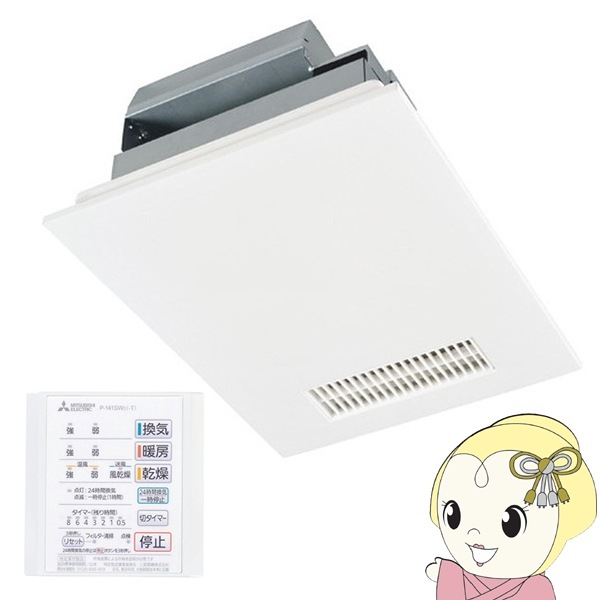 三菱電機 浴室暖房乾燥機 バス乾燥・暖房・換気システム 浴室用天井