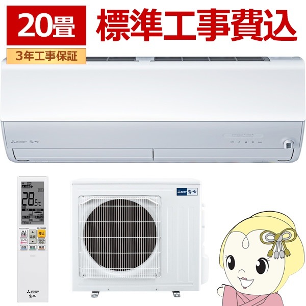 在庫僅少 エアコン 20畳 三菱 標準工事費込 三菱電機 6.3kW 200V 