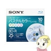 ߸˸¤ꡡӥǥѥ֥롼쥤ǥ SONY ˡ BD-R1 4® 25GB 10ѥå 10BNR1VJCS4̡
