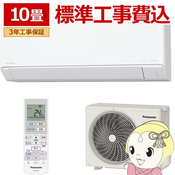 エアコン 標準工事費込 パナソニック CS-285DJR-W ルームエアコン 