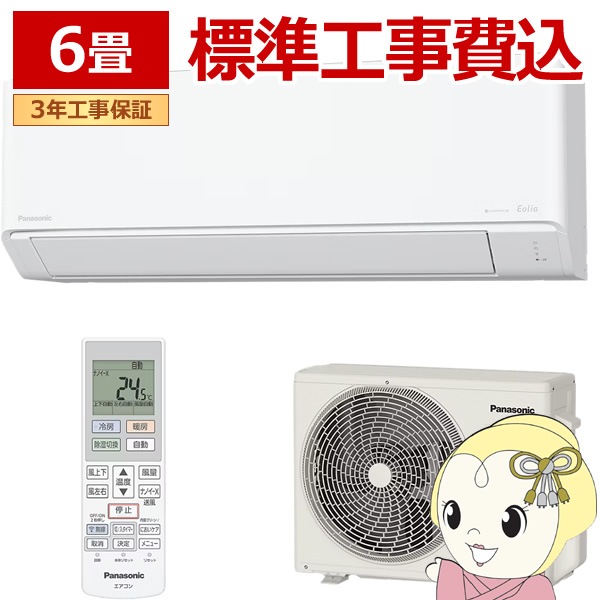 むぅ様限定取引/取付工賃込み/ルームエアコン/6〜9畳/CS-J229C-W むぅ様限定取引/取付工賃込み/ルームエアコン/6〜9畳/CS-J229C-W