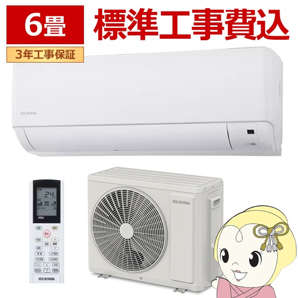 2020年製 アイリスオーヤマエアコン 2.2kw 6畳用 標準取り付け 2020年製 アイリスオーヤマエアコン 2.2kw 6畳用 標準取り付け