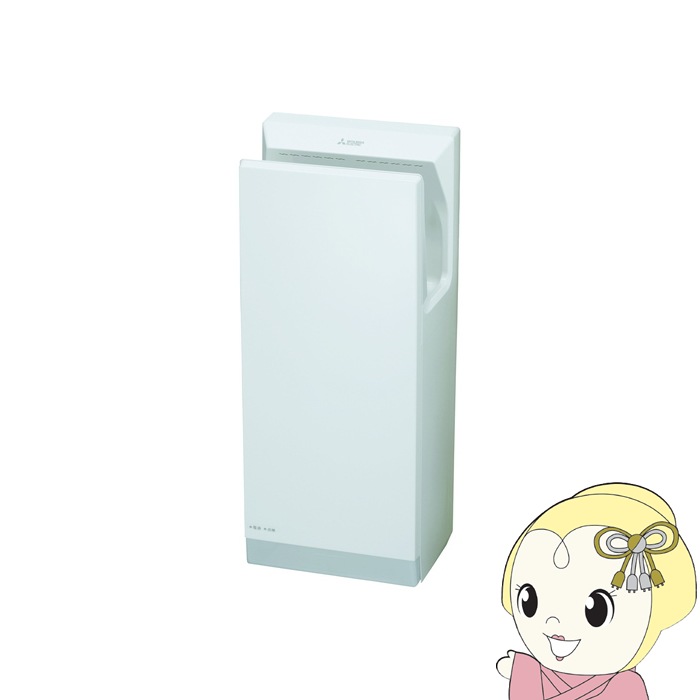 三菱電機 ハンドドライヤー ジェットタオル ヒーター付 100V 
