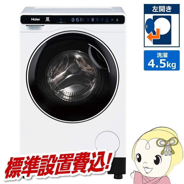 [ͽ��]�ɥ�༰������ |ɸ���������| �ϥ������� Haier ������ ����4.5kg�ʴ��絡ǽ�ʤ��� �ۥ磻�� JW-T45SA-W�ڵ��Ԥ�����̵����(¾�ϰ�������/�̳�ƻ�����졦Υ���б��Բ�)��