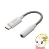 BUFFALO Хåե USB Type-C to 3.5mm ǥѴ֥ ϥ쥾б ۥ磻 BSMPC350HRWH̡