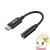 BUFFALO Хåե USB Type-C to 3.5mm ǥѴ֥ ϥ쥾б ֥å BSMPC350HRBK̡