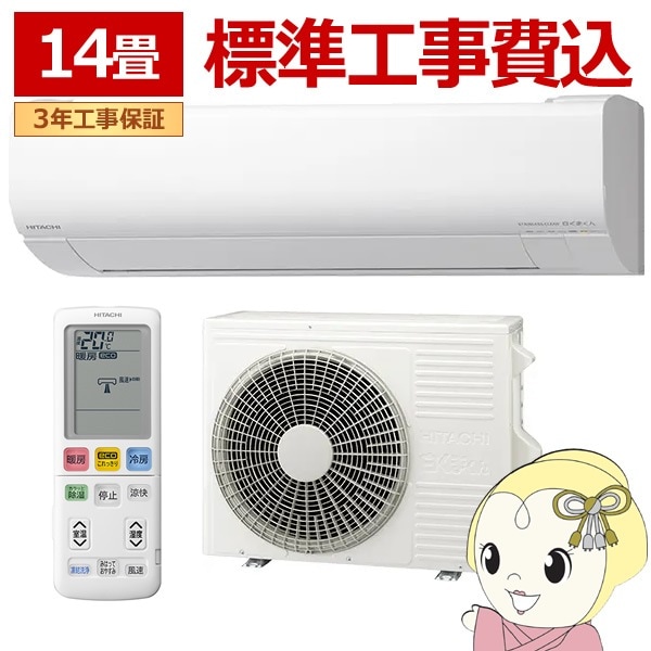 送料込み！日立STAINLESS CLEAN白くま君4.0 14畳用、200V 送料込み！日立STAINLESS CLEAN白くま君4.0 14畳用、200V 楽天