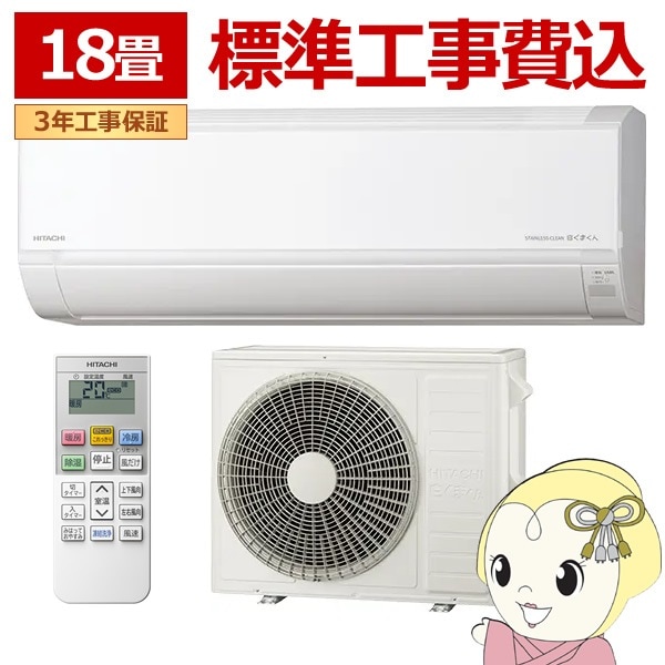 日立2021年ルームエアコン白くまくん冷18～28畳/暖18～23畳用 送料無料 保証書付 18畳 日立 ルームエアコン 白くまくん