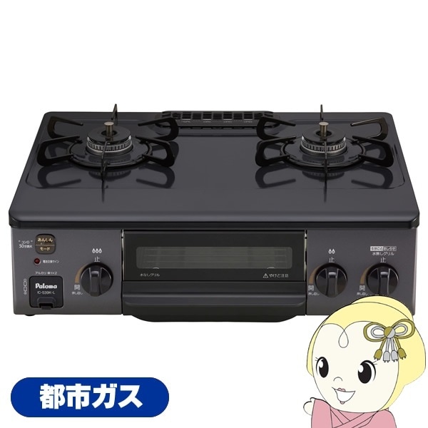 ガステーブルコンロ パロマ Paloma IC-S39K-L 12A13A 都市ガス 左強火 