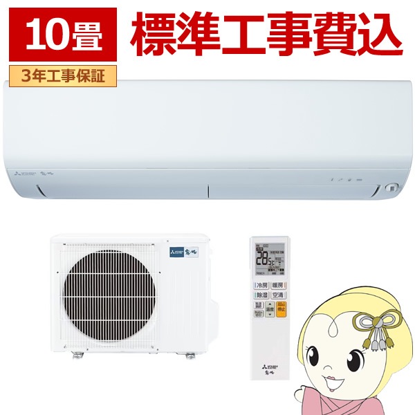 在庫僅少 エアコン 【標準工事込み】 三菱電機 ルームエアコン 霧ヶ峰 