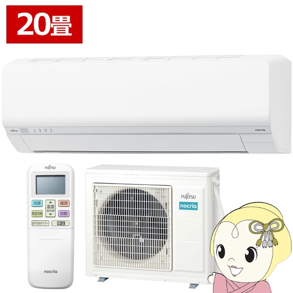 【福岡市・北九州市限定】富士通　ノクリア　2021年製6.3kw 20畳 福岡市・北九州市限定】富士通 ノクリア エアコン2021年製6.3kw 20畳